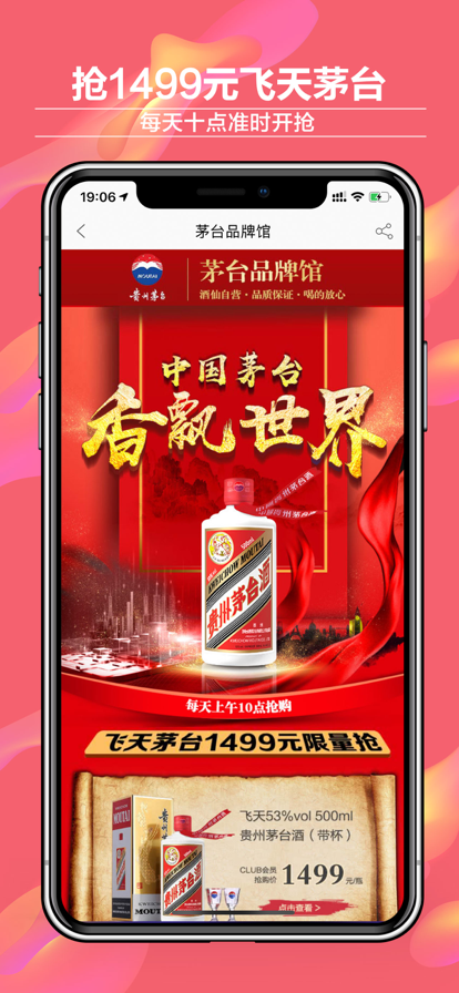 酒仙网app最新版图片1