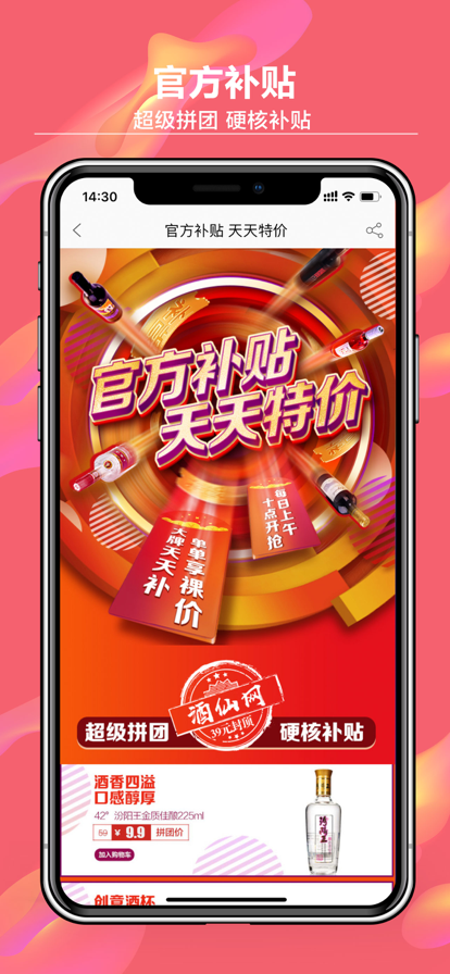 酒仙网app最新版图2