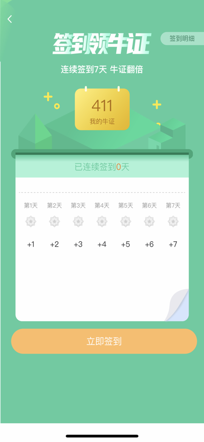 金牛E网app图3