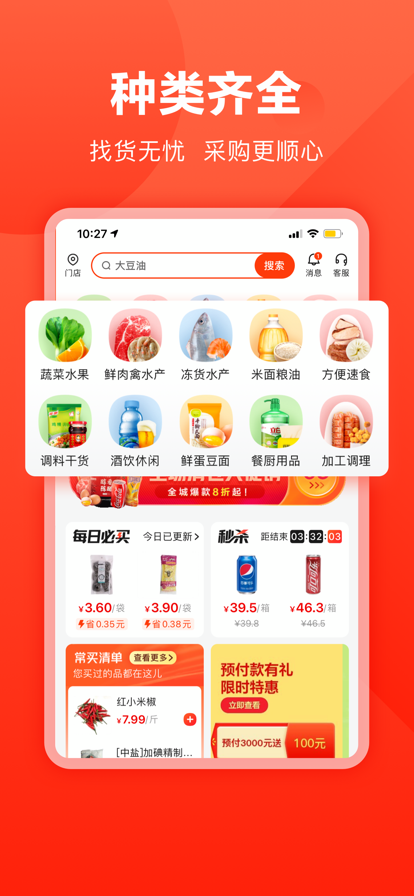 快驴进货app最新版图1