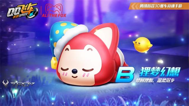 qq飞车手游狸梦幻想怎么样？狸梦幻想属性一览图片2