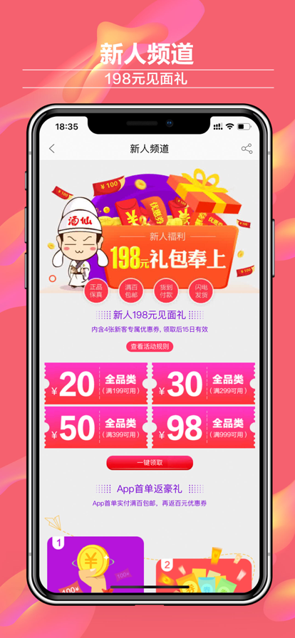 酒仙网app最新版图3