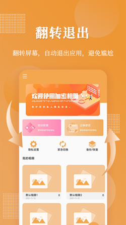 口袋加密相册app官方版图2