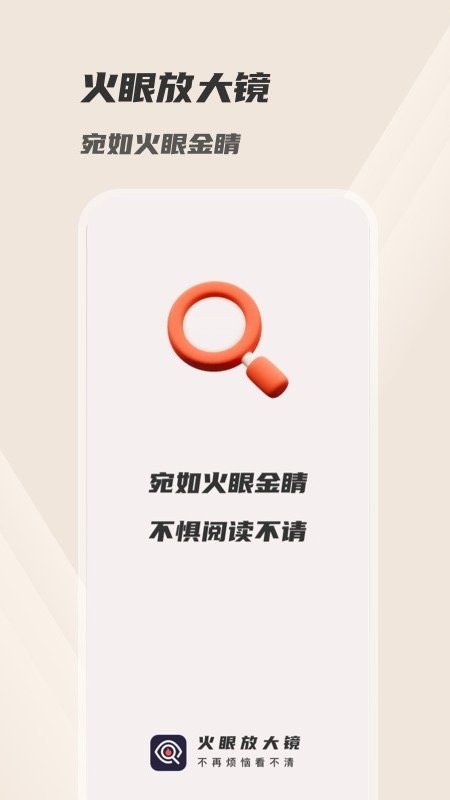 火眼放大镜app官方版图3