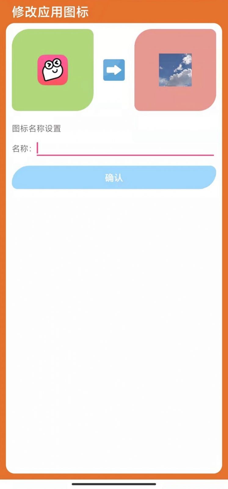 多变图标app官方版图2