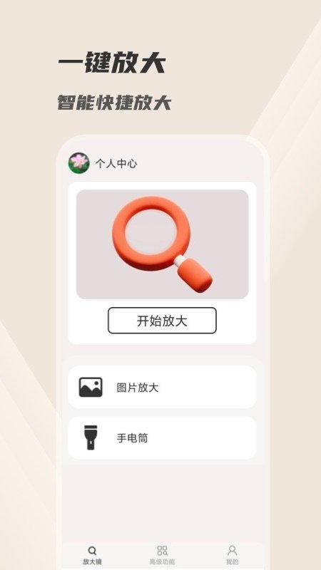 火眼放大镜app官方版图2