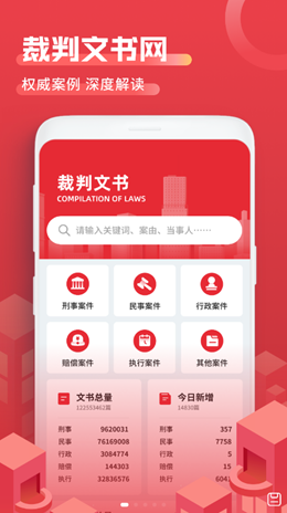 法院文书app官方版图2