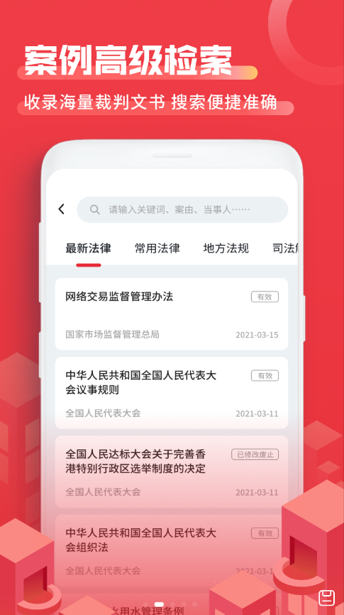 法院文书app官方版图3