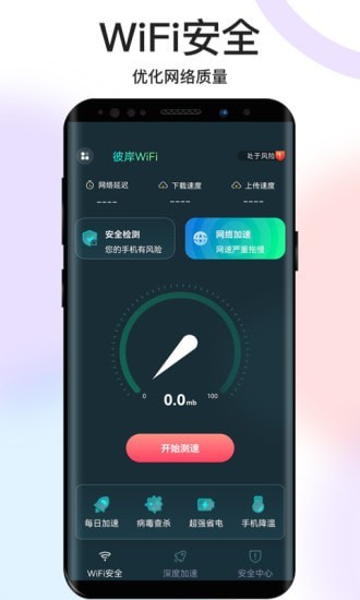 彼岸WiFi app图3