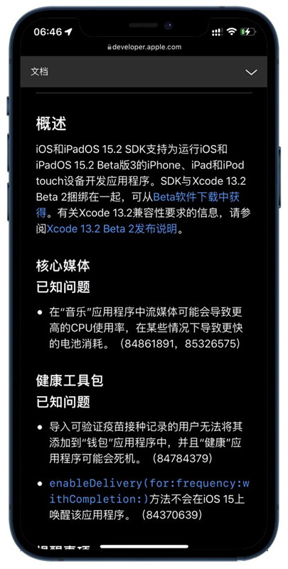 苹果ios15.2 beta3描述文件官网版图3