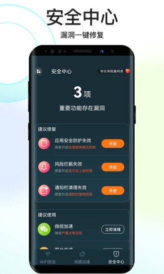 彼岸WiFi app图片1