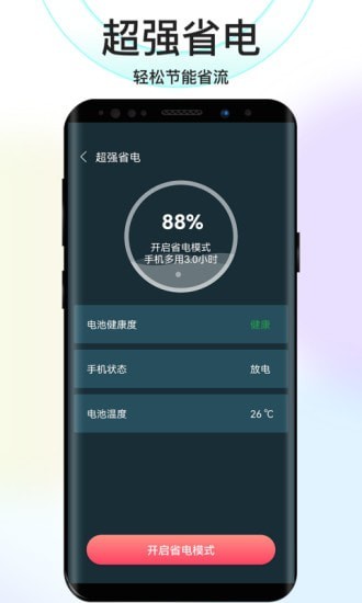 彼岸WiFi app图1