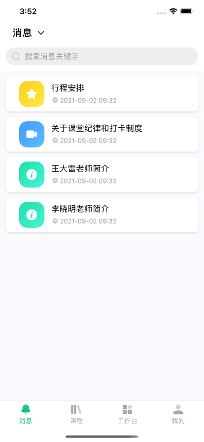 师资培训平台app图片1