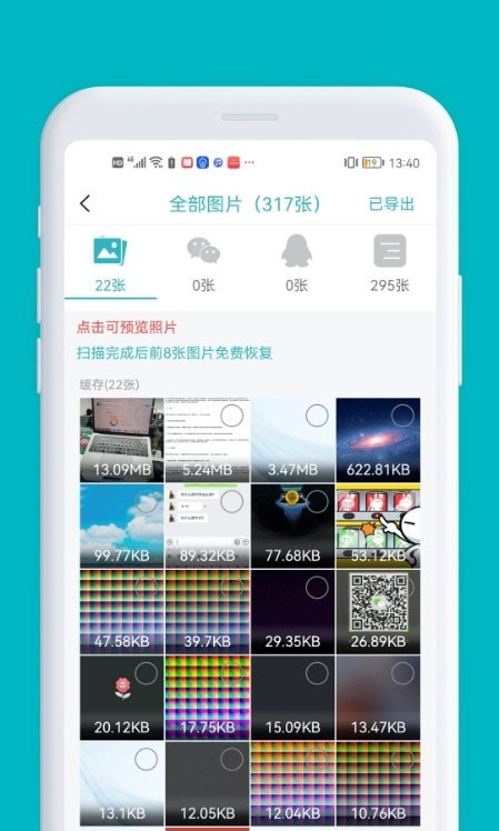 微数据找回app图1