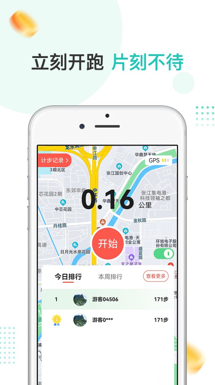 爱散步app官方版图1