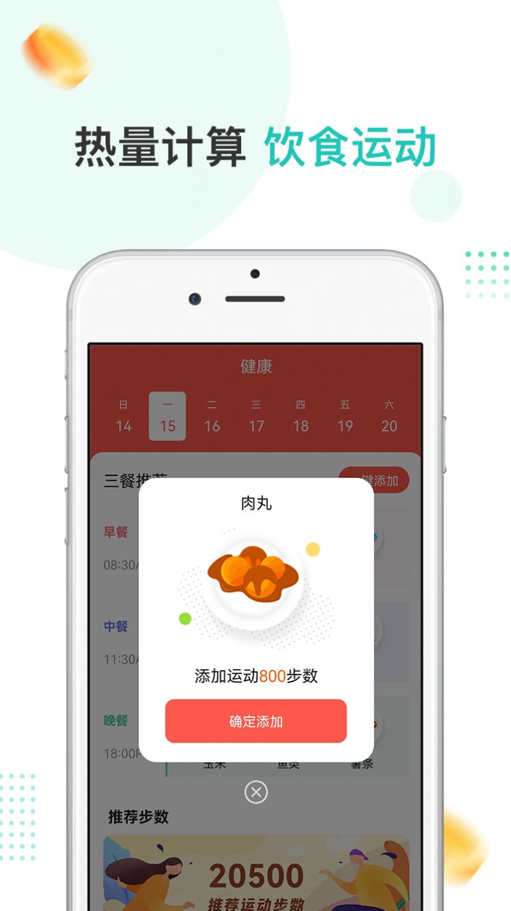 爱散步app官方版图2