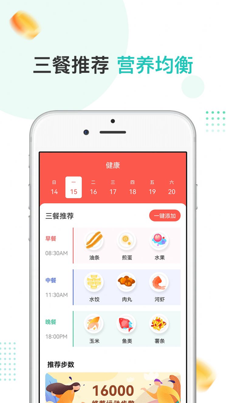 爱散步app官方版图3