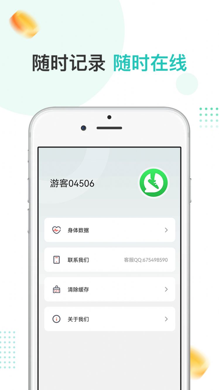 爱散步app图片1