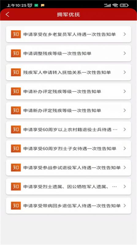 尊崇退役军人app官方版图2