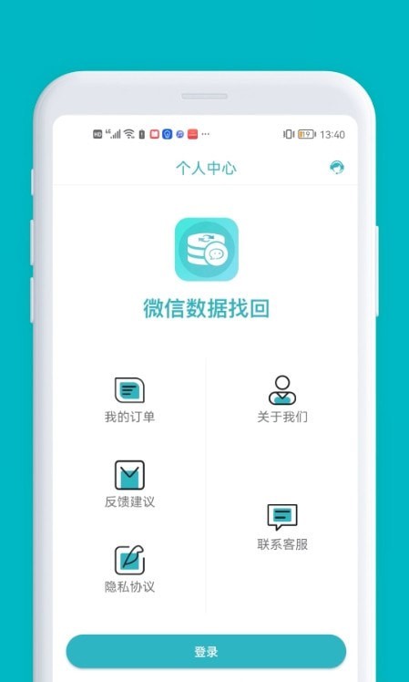 微数据找回app图2