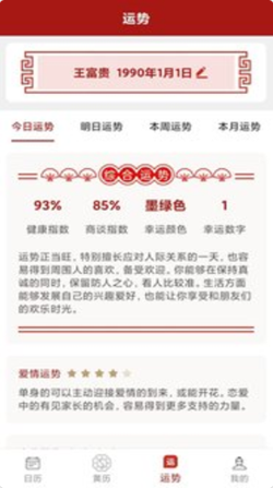 新华万年历app图2
