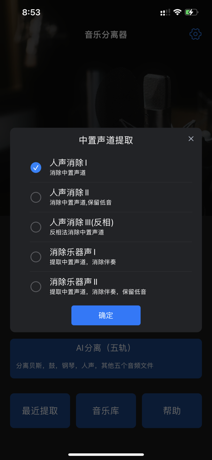 音乐分离器app图1