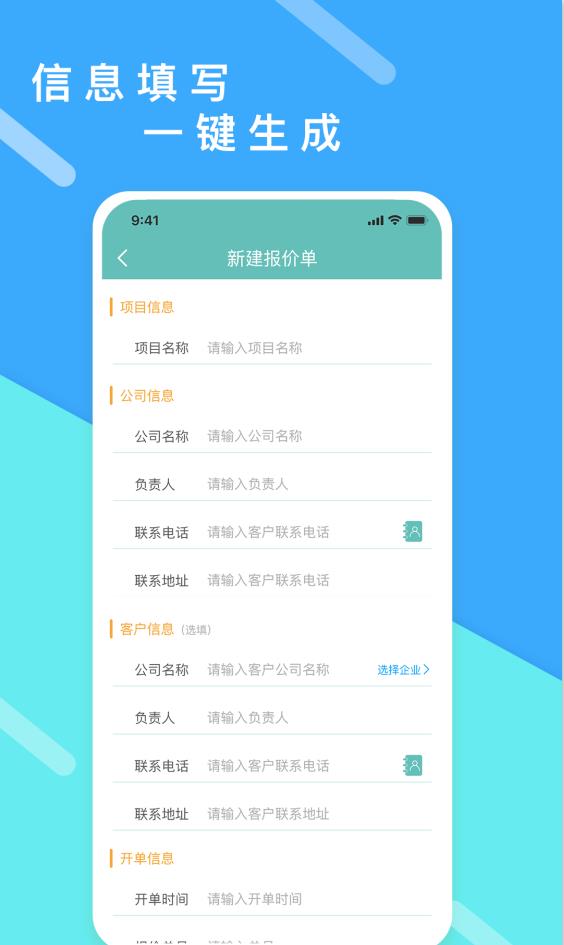 超级报价表app官方版图1