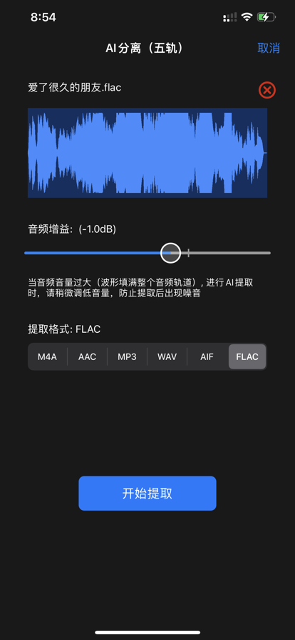 音乐分离器app图2