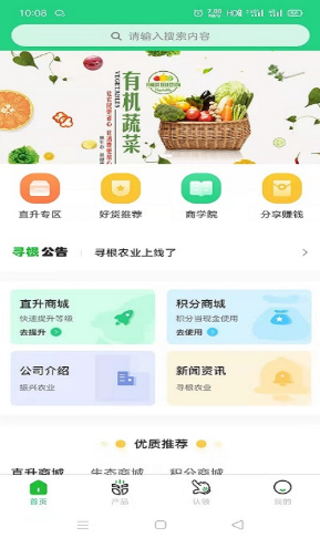 寻根农业app图片1