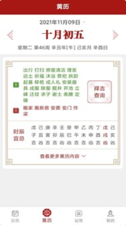 新华万年历app图3