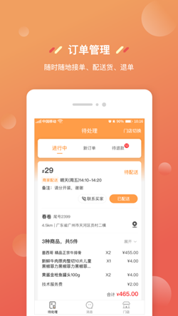 奇麟鲜品商家版app官方版图1