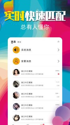 同城寻爱探聊app图1