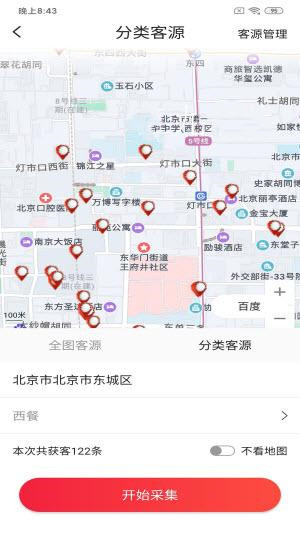 琪诗拓客app官方版图1