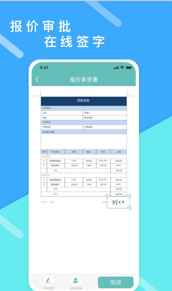 超级报价表app官方版图2