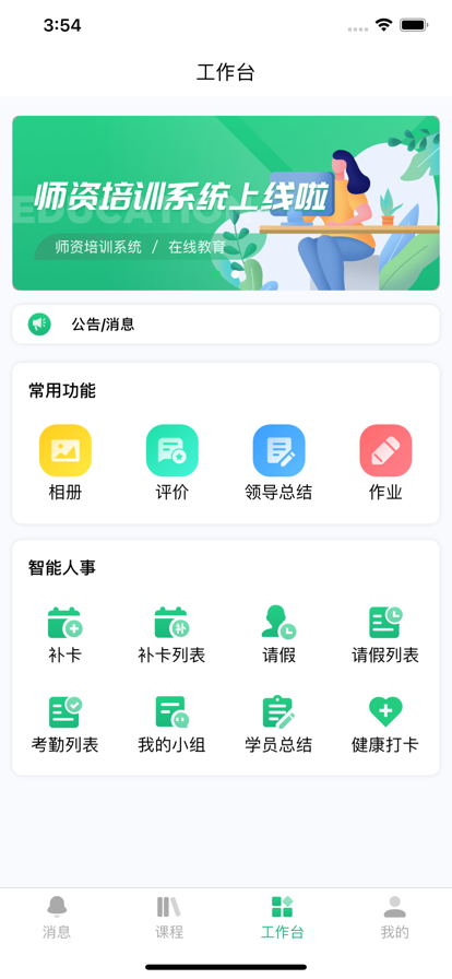 师资培训平台app图1