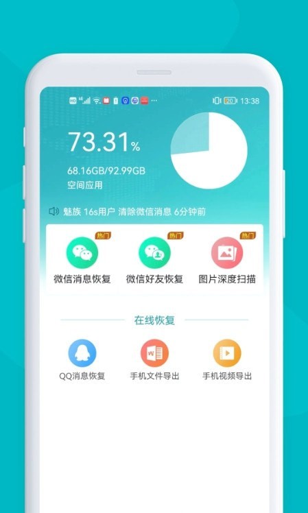 微数据找回app图3