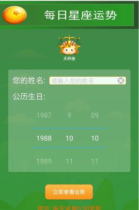 超准星座运程app官方版图2