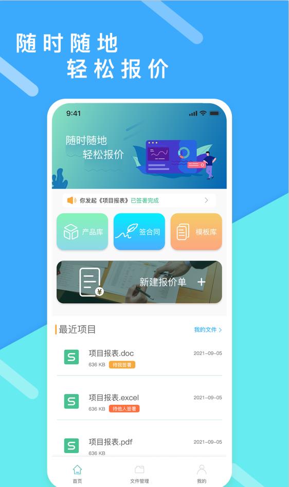 超级报价表app官方版图3