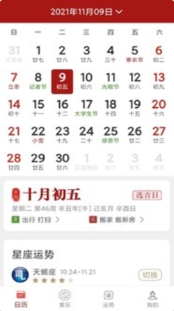 新华万年历app图片1