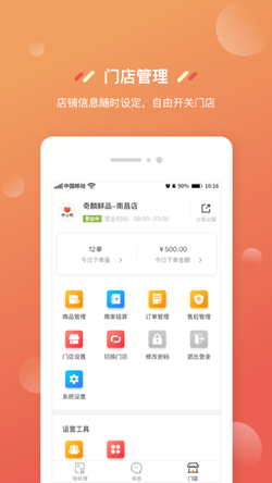 奇麟鲜品商家版app官方版图2