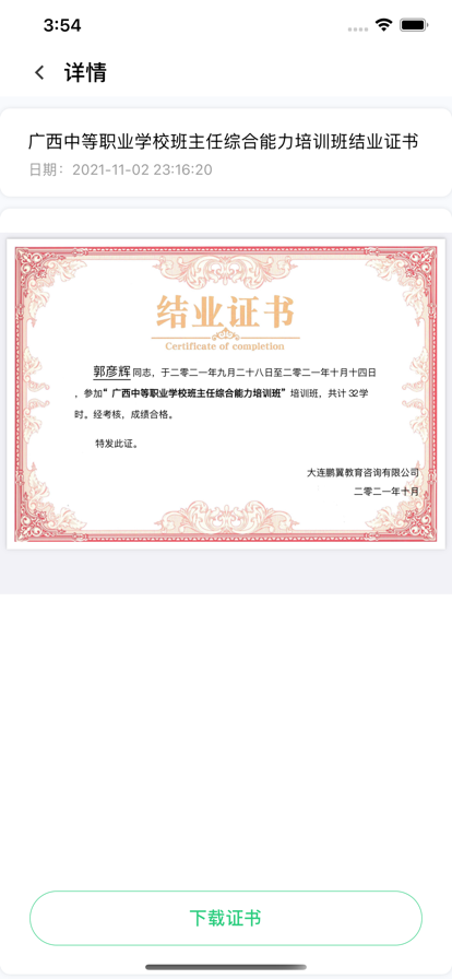 师资培训平台app图2