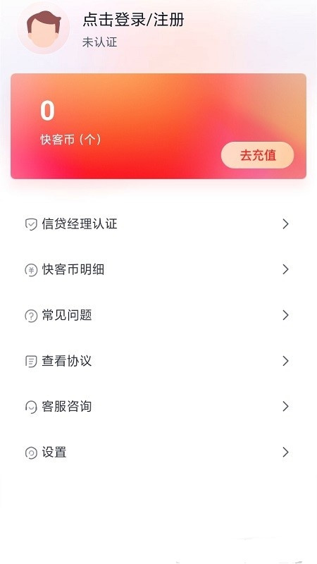 快客抢单app官方版图2