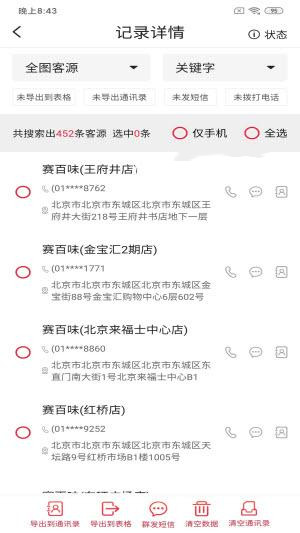 琪诗拓客app官方版图2