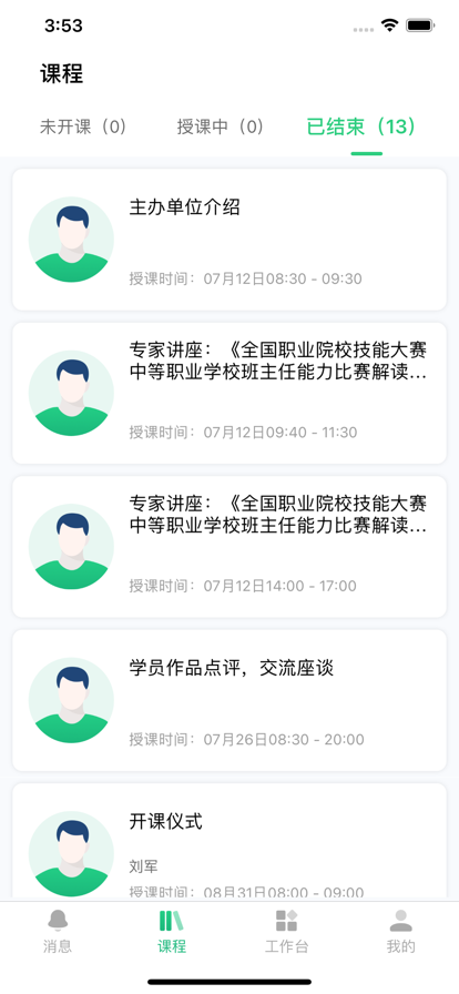 师资培训平台app图3