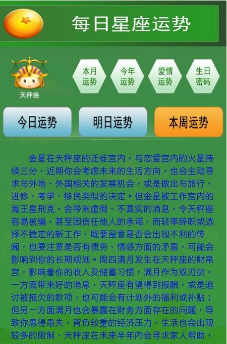 超准星座运程app图片1