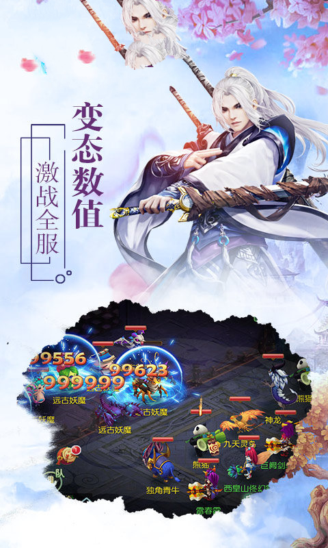 求道神王手游图片1