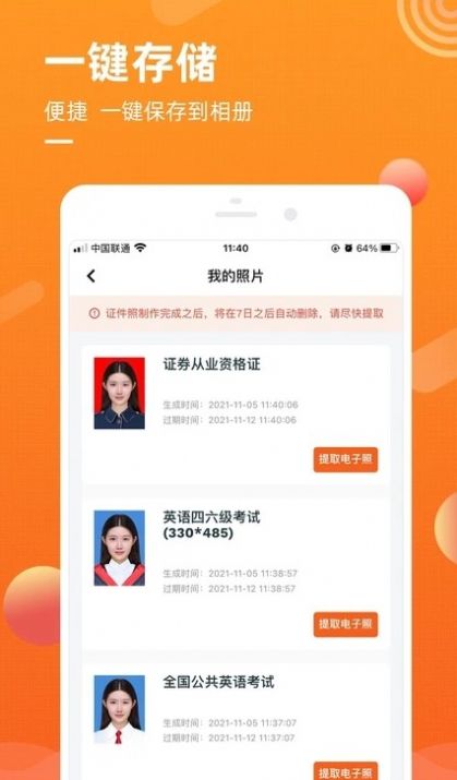 金舟证件照app图片1