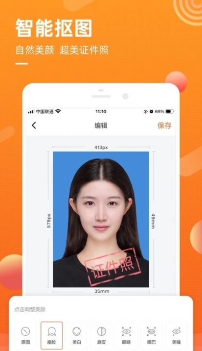 金舟证件照app官方版图3