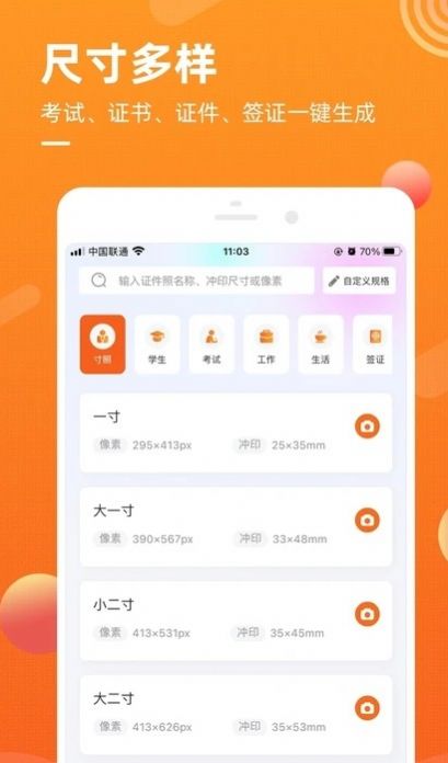 金舟证件照app官方版图2