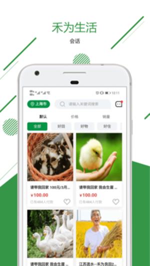 禾为生活app图3